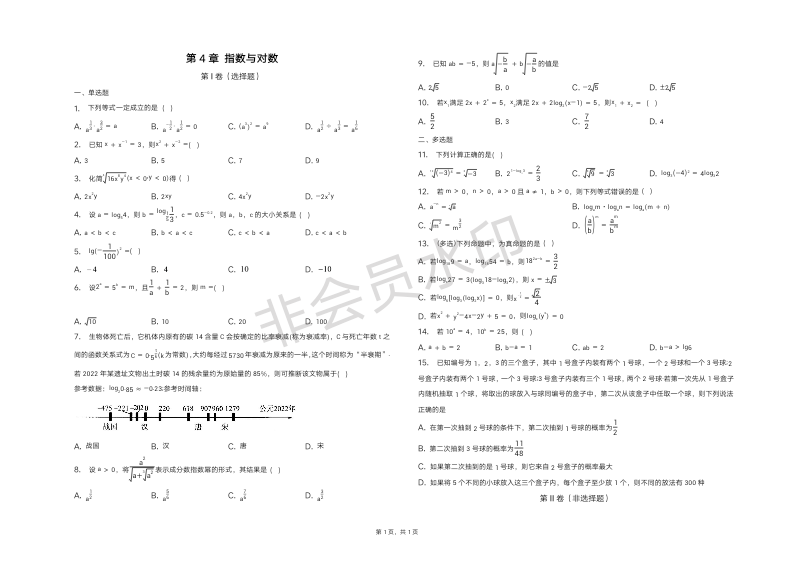 第4章指数与对数同步训练+-2022-2023学年高一上学期数学苏教版（2019）必修第一册