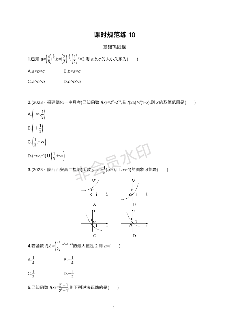 函数与基本初等函数课时规范练10-2024届高三数学一轮复习