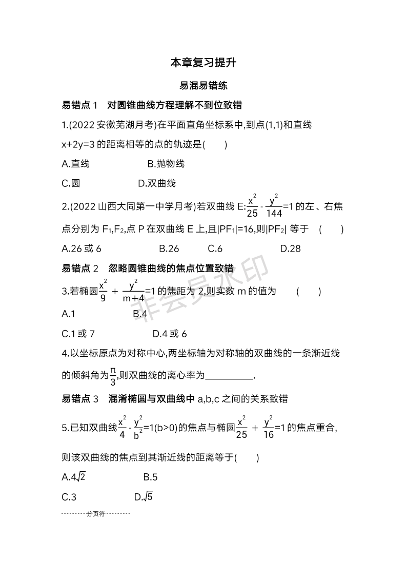 第二章++圆锥曲线复习提升训练-2023-2024学年高二上学期数学北师大版（2019）选择性必修第一册