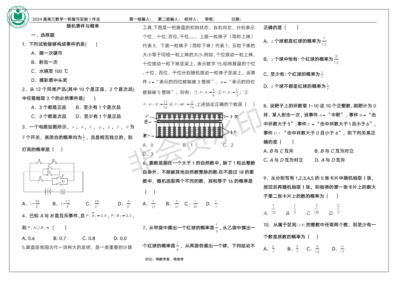 随机事件的概率与古典概型训练-2024届高三数学一轮复习