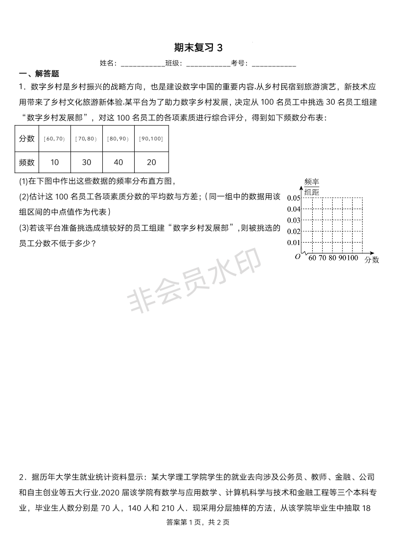 海南省海南中学2023-2024学年高二上学期数学期末解答题复习3