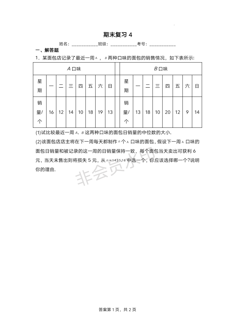 海南省海南中学2023-2024学年高二上学期数学期末解答题复习4