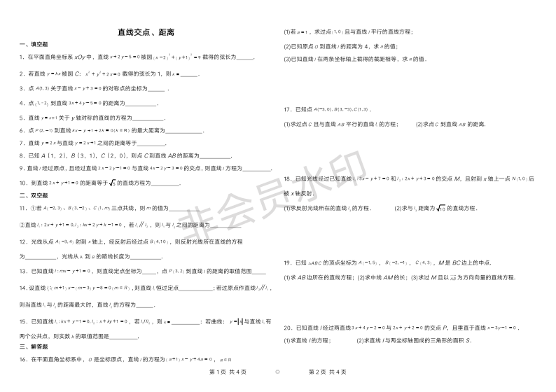 直线交点、距离专题练习-2024届高三数学一轮复习