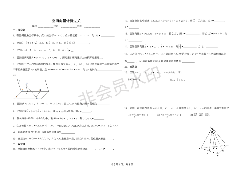 空间向量计算过关专题练习-2024届高三数学一轮复习