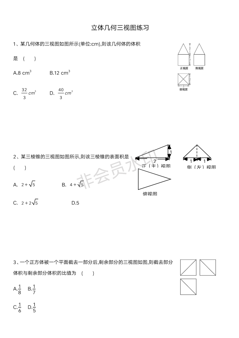 三视图外接球专题练习-2023届高三数学二轮复习