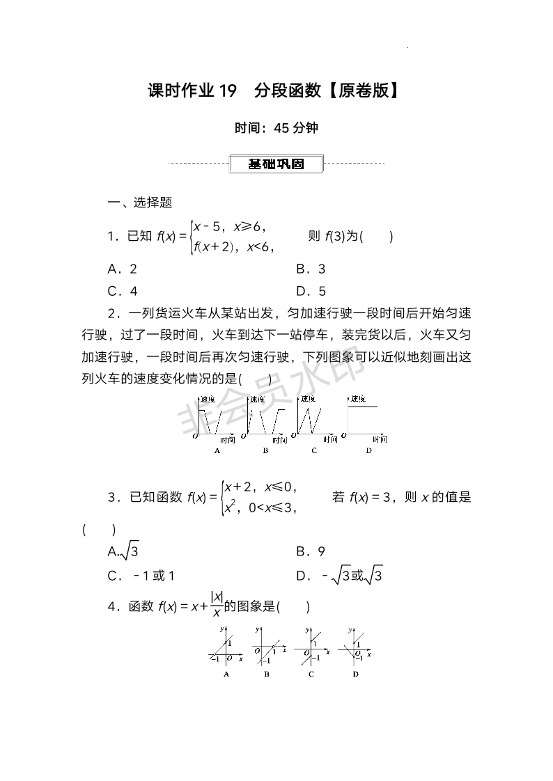 分段函数课时作业-2025届高三数学一轮复习