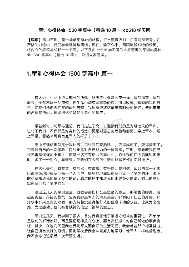 军训心得体会1500字高中（精选10篇）