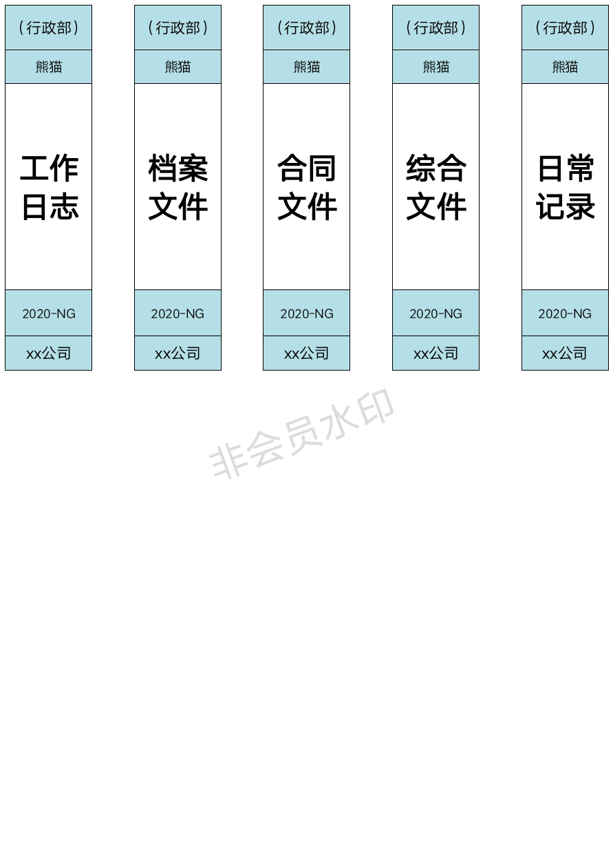 企业办公档案盒标签表excel模板