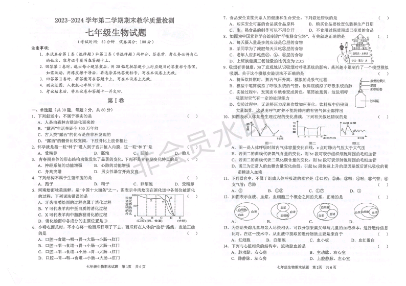 广东省河源市连平县2023-2024学年七年级下学期7月期末生物试题