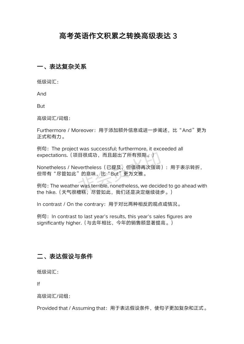 高考英语作文积累之转换高级表达3 清单-2025届高三英语上学期一轮复习专项