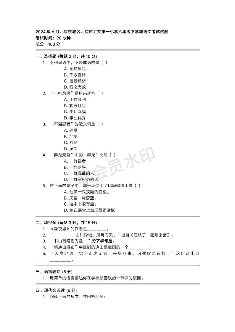 模拟卷-考试试卷（试题）2023-2024学年统编版语文六年级下册