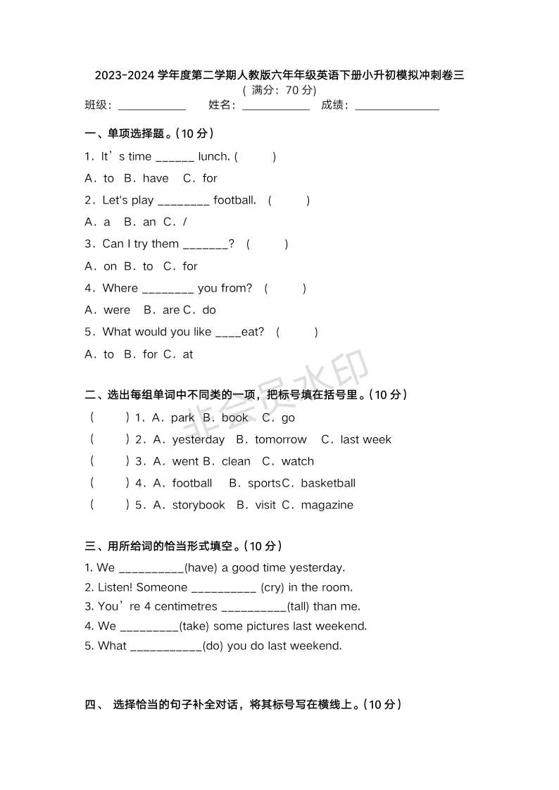 小升初模拟（试题）-2023-2024学年人教PEP版英语六年级下册（3）