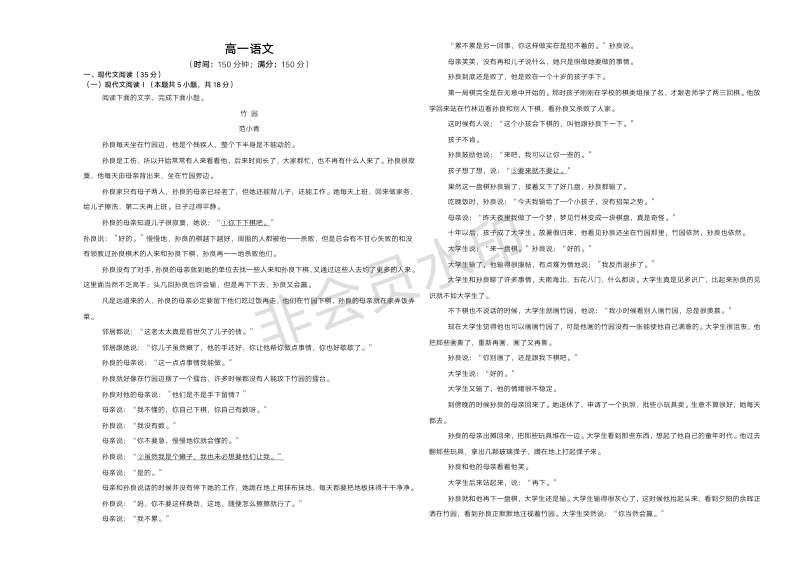 江西省上饶市艺术学校2023-2024学年高一下学期5月测试语文试卷