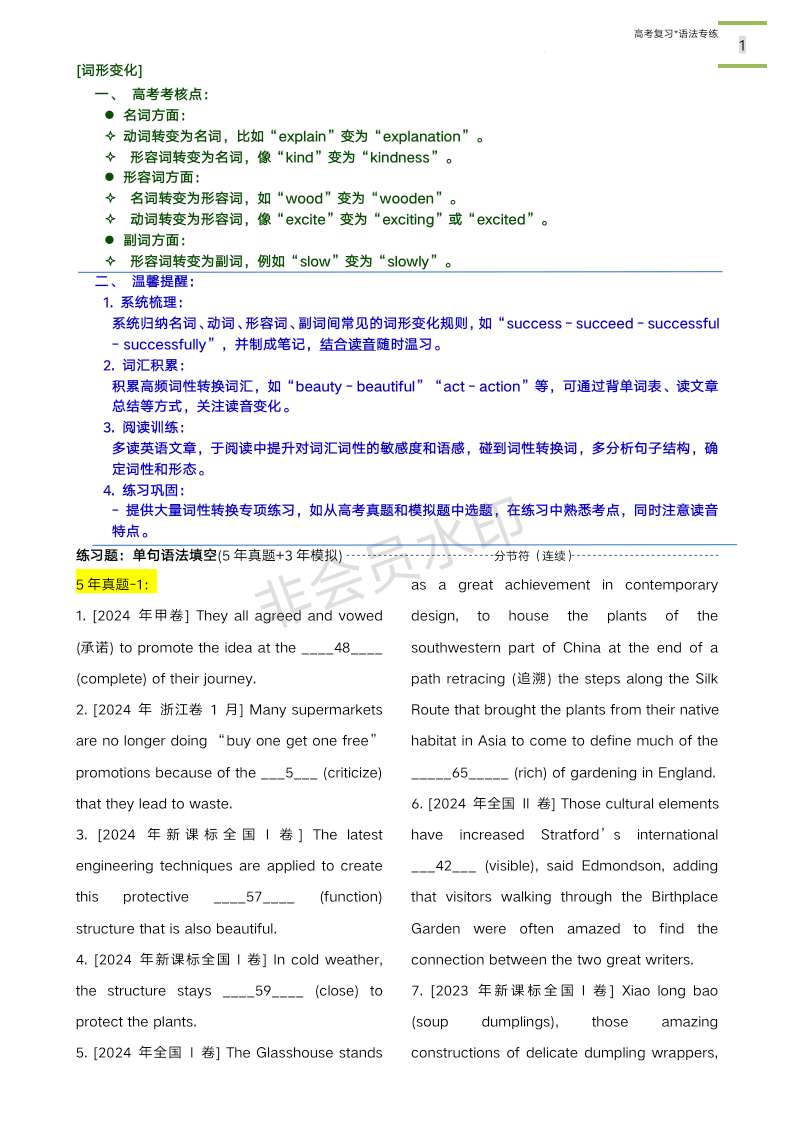 专题 S-4【简语法-单句语法填空专练】词形变化 高考复习 最新练习题汇编（全国通用）