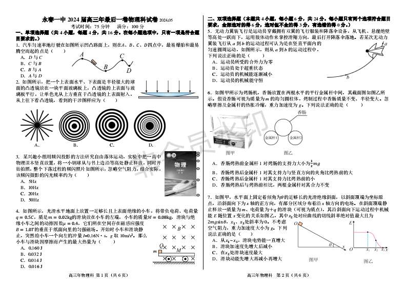 2024届福建省永春一中高三年最后一卷物理试卷