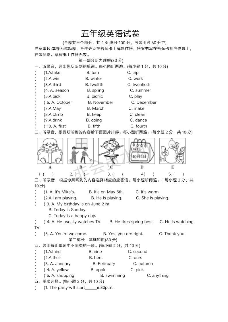 云南省昭通市镇雄县2023-2024学年五年级下学期期末英语试题