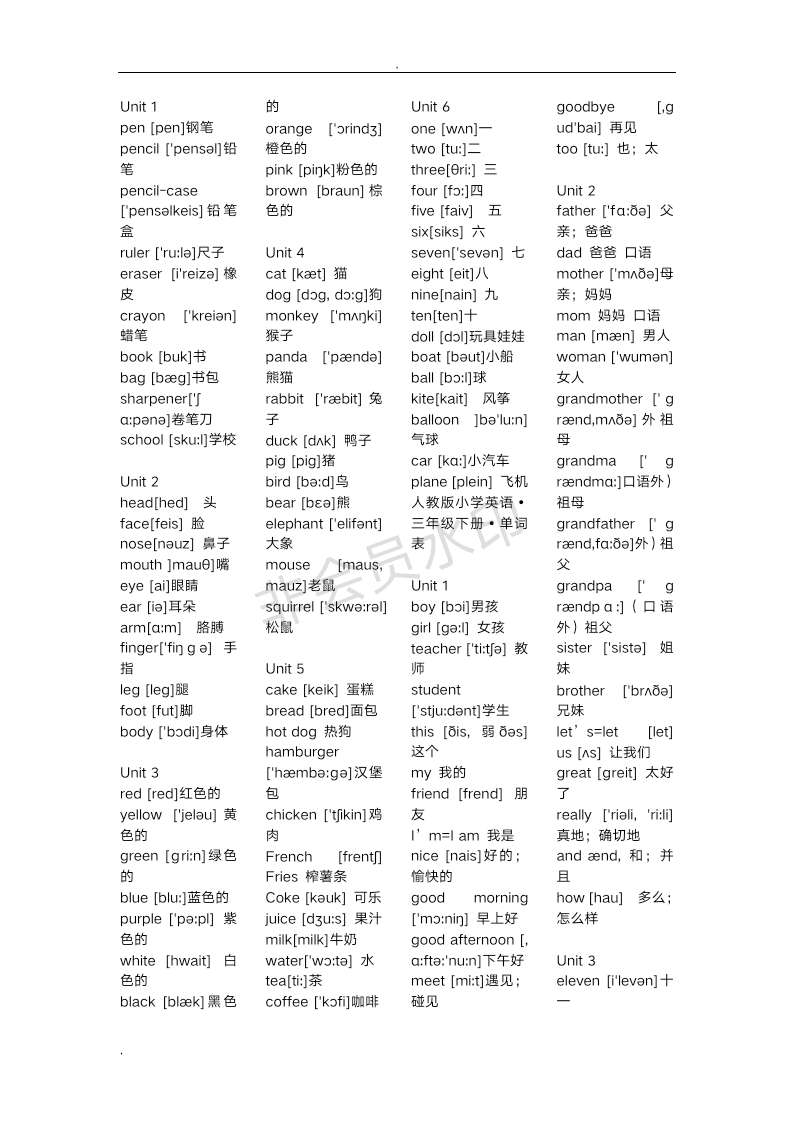 小学一至六年级英语单词汇总