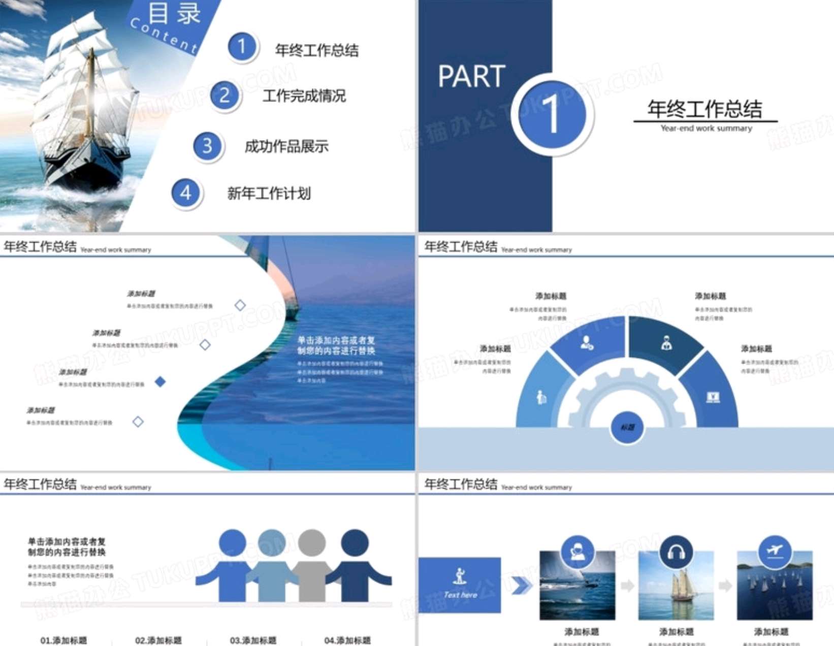 经典蓝色商务风年终工作总结扬帆起航再创辉煌PPT模板