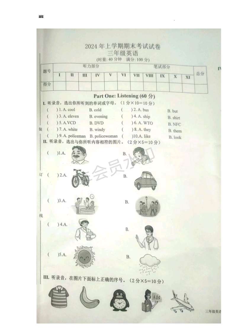 湖南省常德市澧县2023-2024学年三年级下学期期末考试英语试题