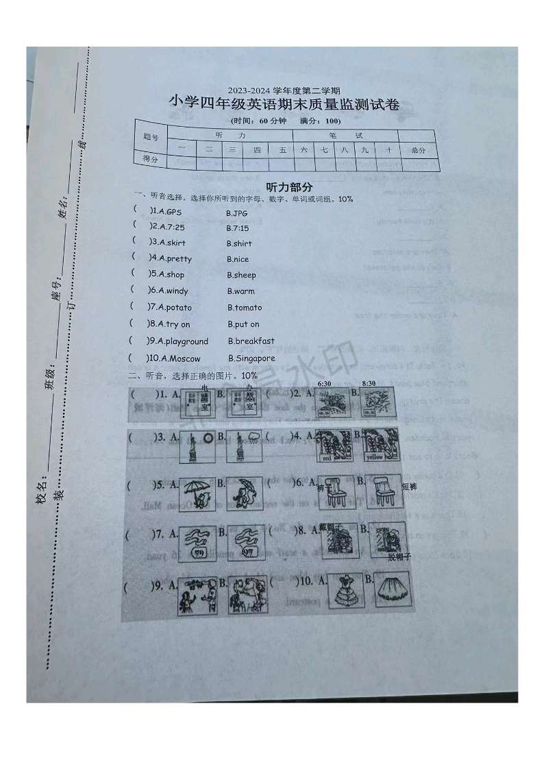 广东省梅州市2023-2024学年四年级下学期期末英语试题