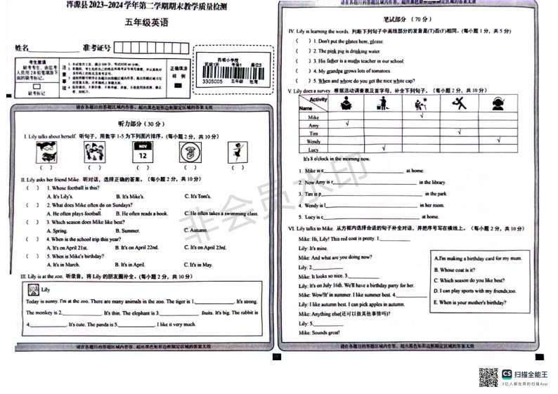 山西省大同市浑源县2023-2024学年五年级下学期7月期末英语试题