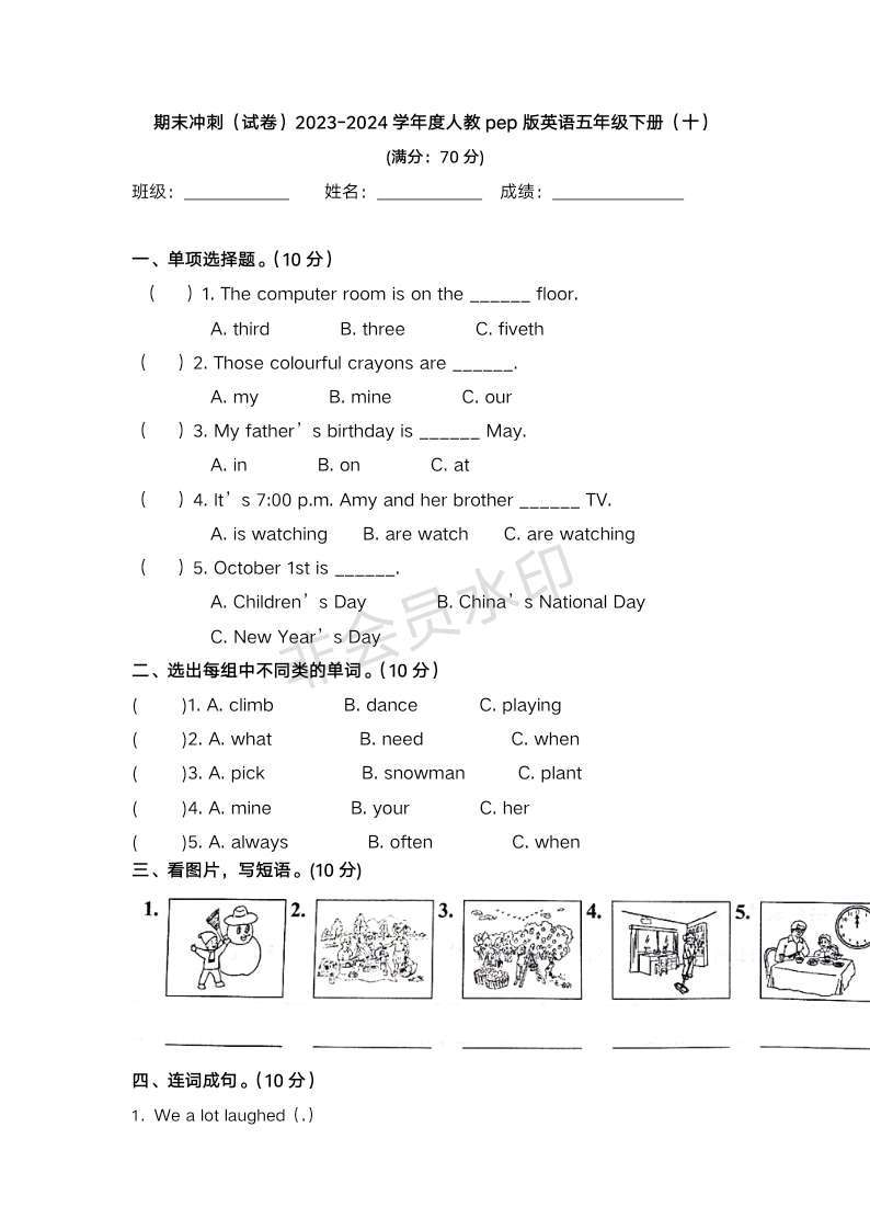 期末 （试题） -2023-2024学年人教PEP版英语五年级下册