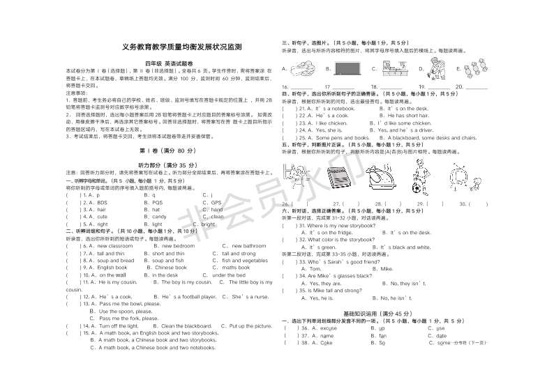 期末（试题）-2024-2025学年人教PEP版英语四年级上册