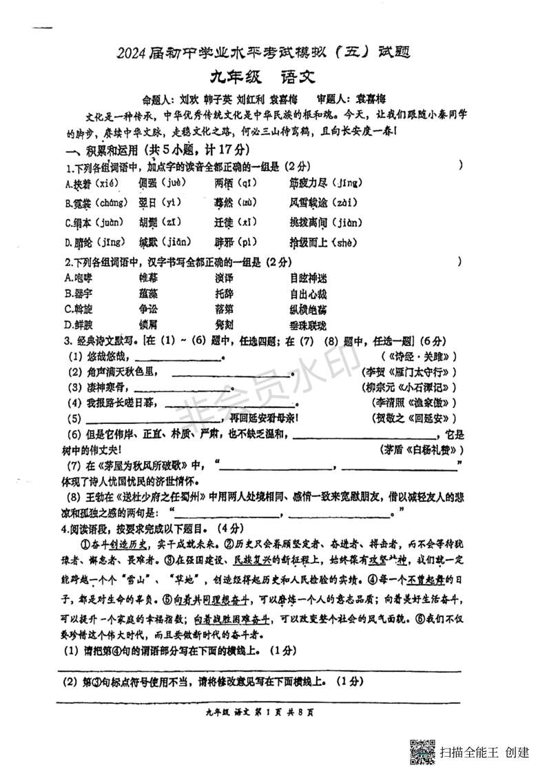 2024年陕西省西安市第三中学初中学业水平考试语文模拟试题（五）