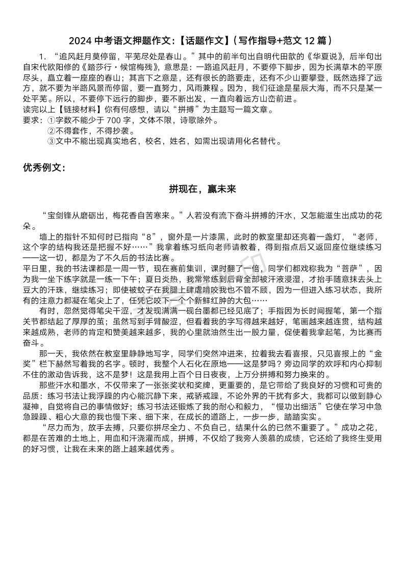 2024年安徽省中考语文专题复习-作文范文12篇