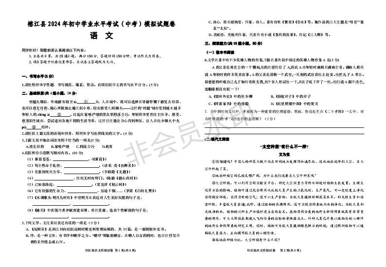 2024年贵州省榕江县中考一模语文试题