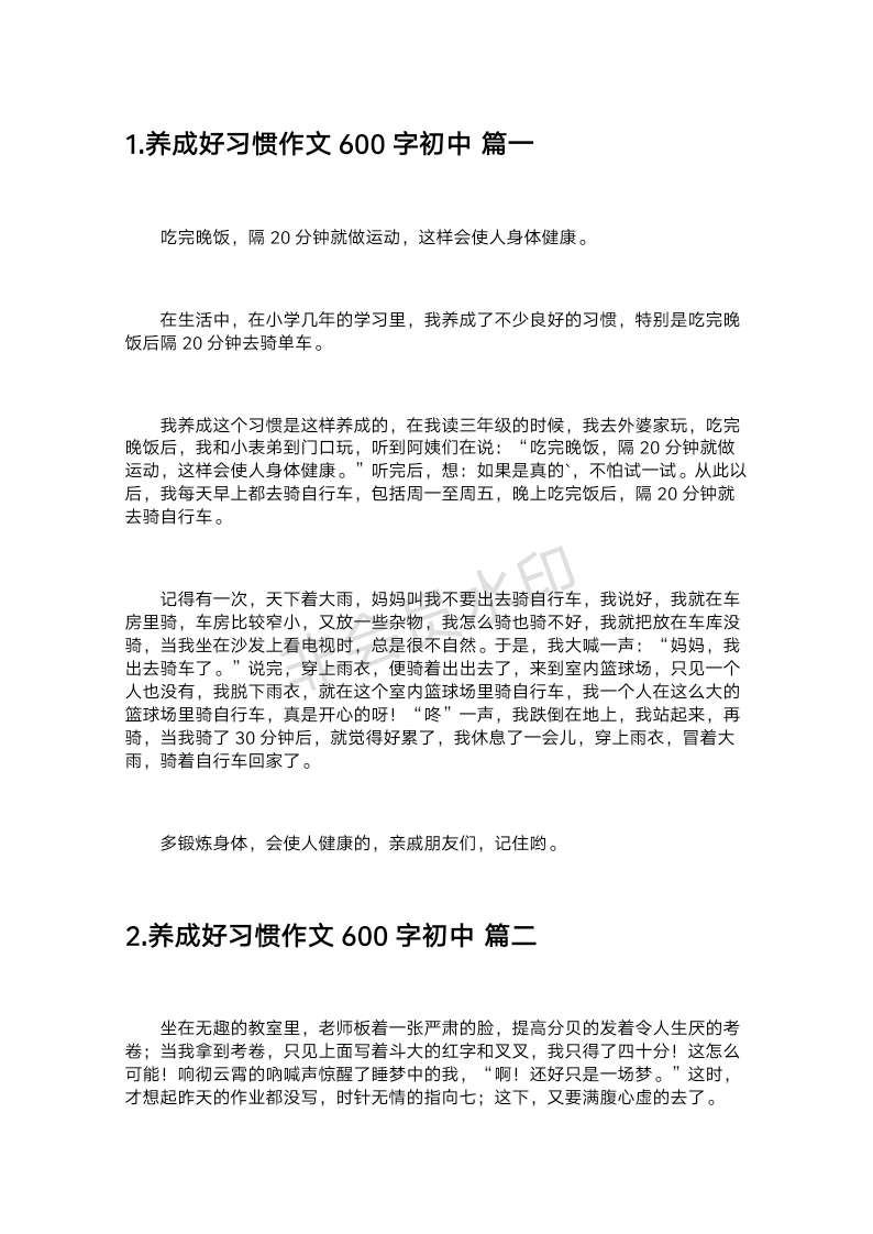 养成好习惯作文600字初中（10篇）