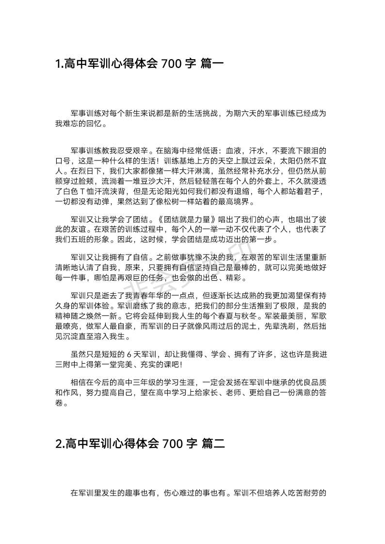 高中军训心得体会700字（精选10篇）