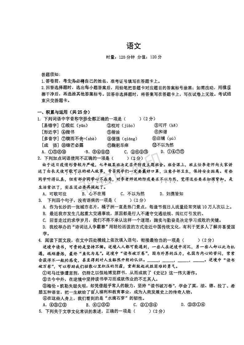 湖南省长沙市长沙县2023-2024学年七年级下学期4月期中考试语文试题