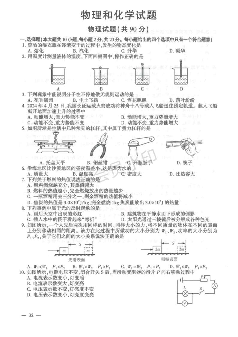 2024年江苏省连云港市中考物理化学真题