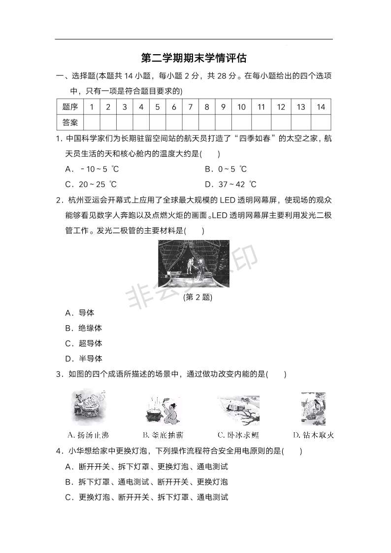 第二学期期末学情评估2024－2025学年 沪科版（2024）物理九年级全一册