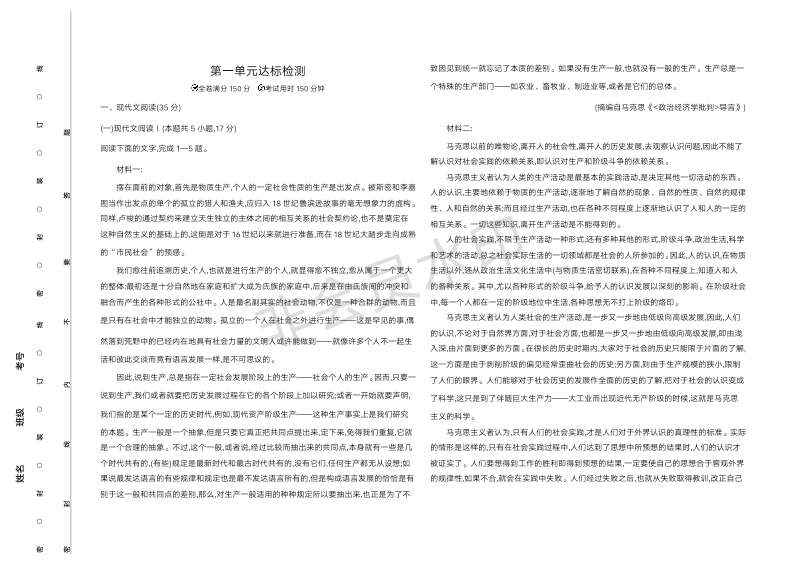 《单元测评卷》2024-2025学年统编版高中语文选择性必修中册