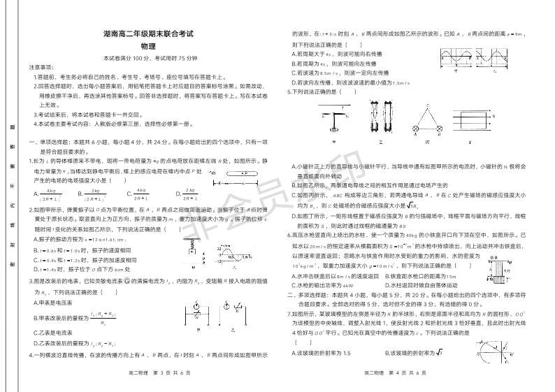 湖南省常德市西洞庭管理区第一中学等多校联考2023-2024学年高二上学期期末考试物理试题