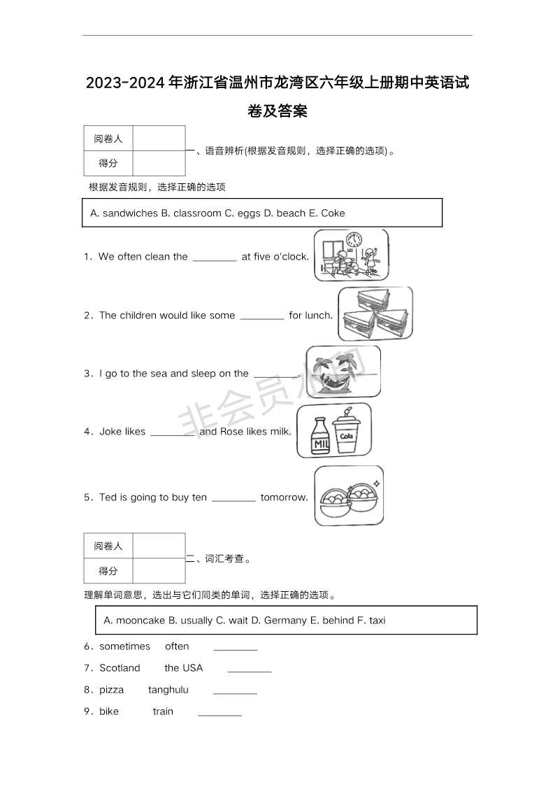 2023-2024年浙江省温州市龙湾区六年级上册期中英语试卷及答案(Word版)