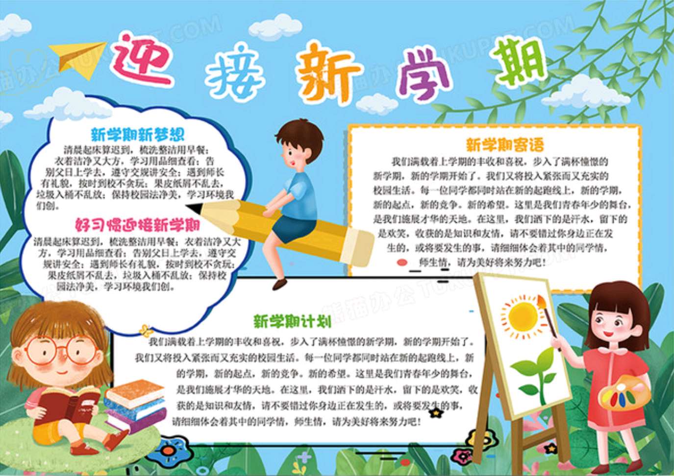 蓝色卡通手抄报迎接新学期小学生寒假开学电子小报