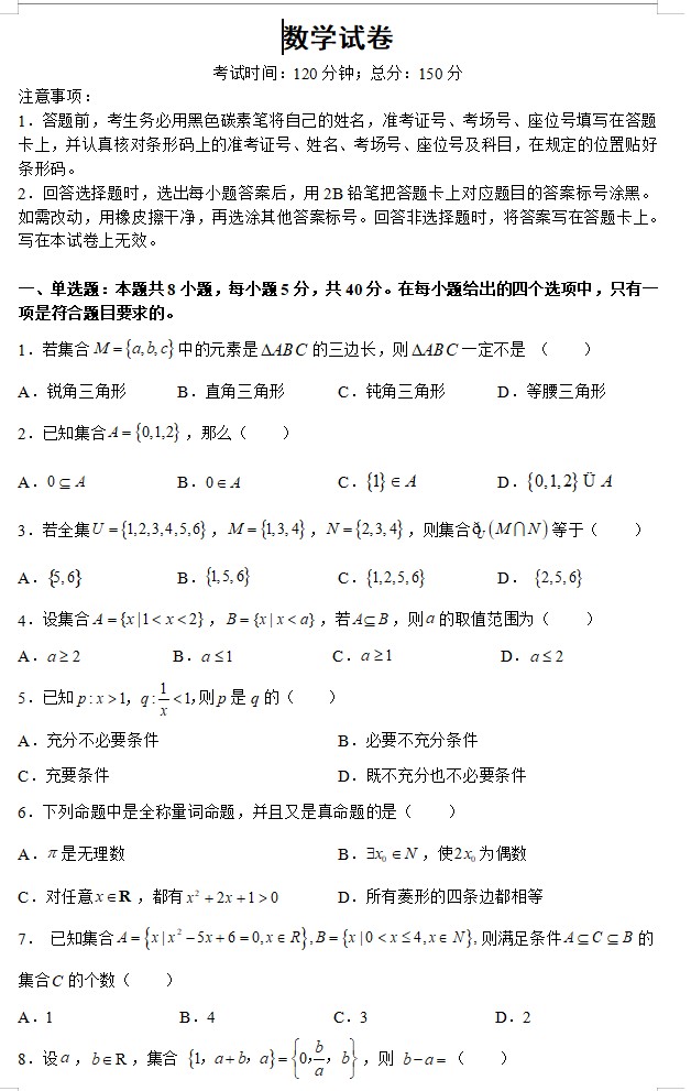 云南省禄劝彝族苗族自治县第一中学2021-2022学年高一上学期普通班10月月考数学试卷