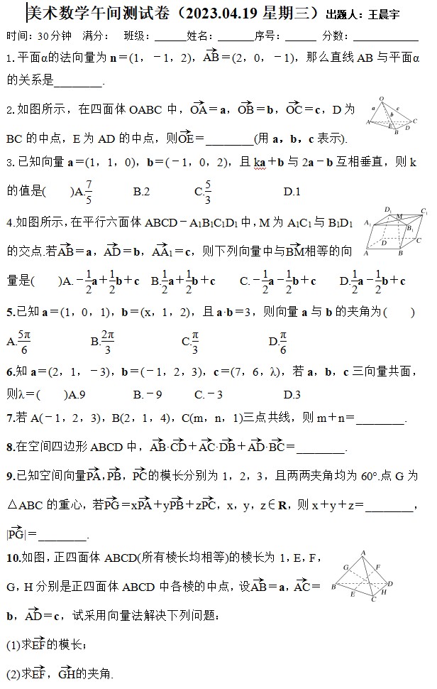 2023届浙江省杭州市临平区杭州二中树兰高级中学高三美术班午间测试数学试题（4.19）