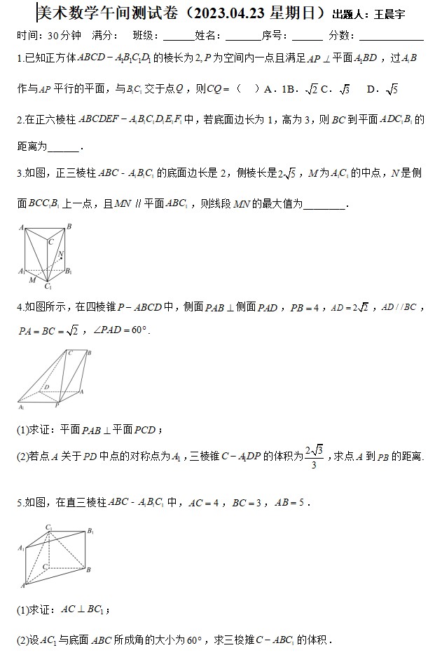 2023届浙江省杭州市临平区杭州二中树兰高级中学高三美术班午间测试数学试题（4.23）