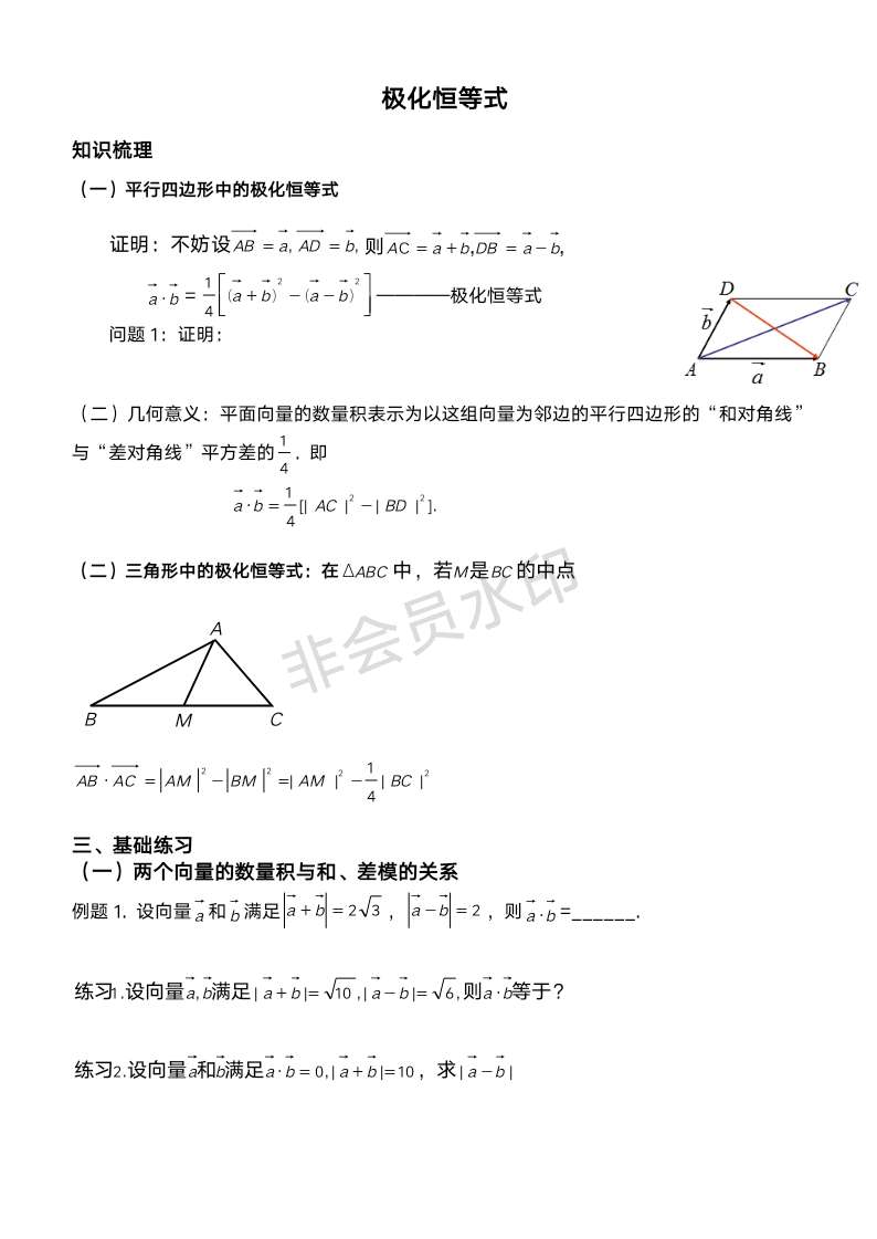 极化恒等式专题训练(提高)——浙江省台州市书生中学2021届高考数学复习检测（无答案）