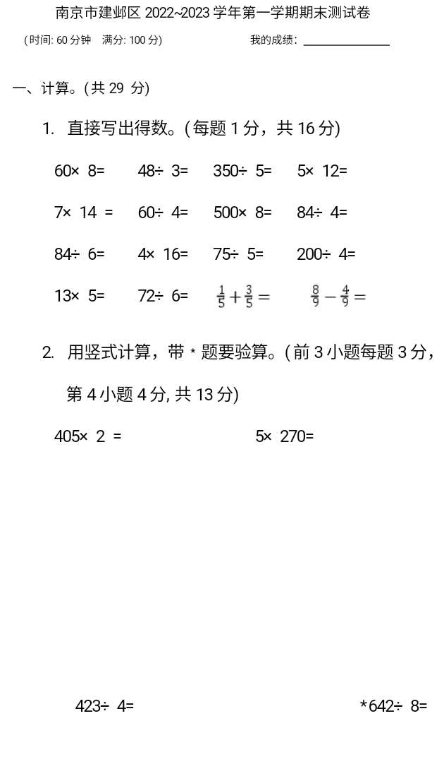 江苏省南京市建邺区2022-2023学年三年级上册期末数学试题