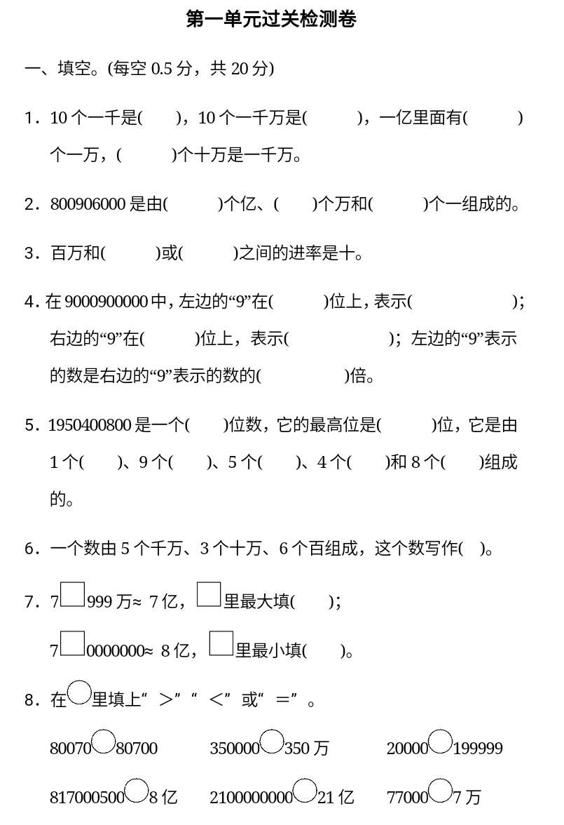 四年级上册数学试题-第一单元过关检测卷 北师大版（2014秋） (含答案）