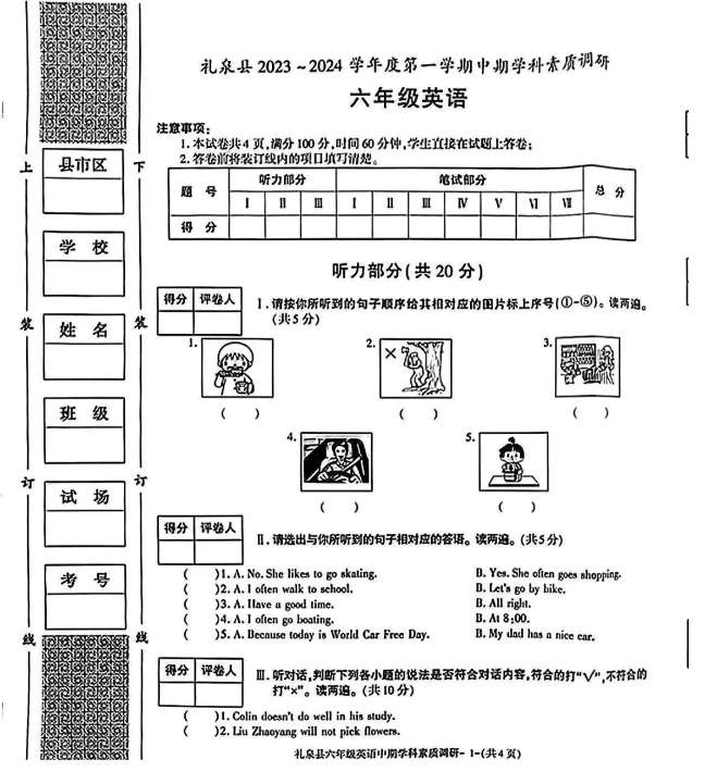 陕西省咸阳市礼泉县2023-2024学年六年级上学期期中英语试卷