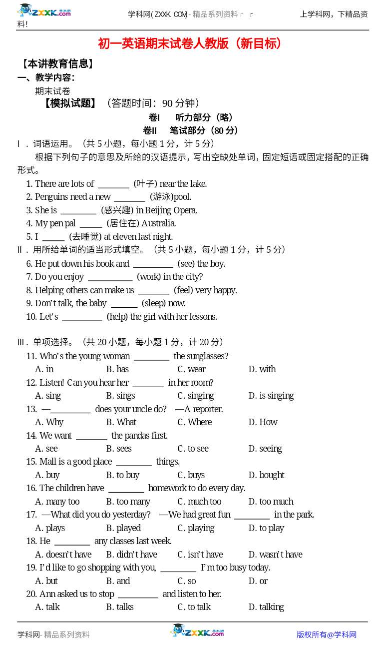 七年级英语（新目标）下学期期末试卷（word,含答案）