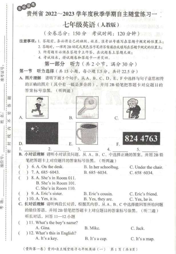 贵州省安顺市平坝区2022-2023学年七年级上学期自主随堂练习英语试题