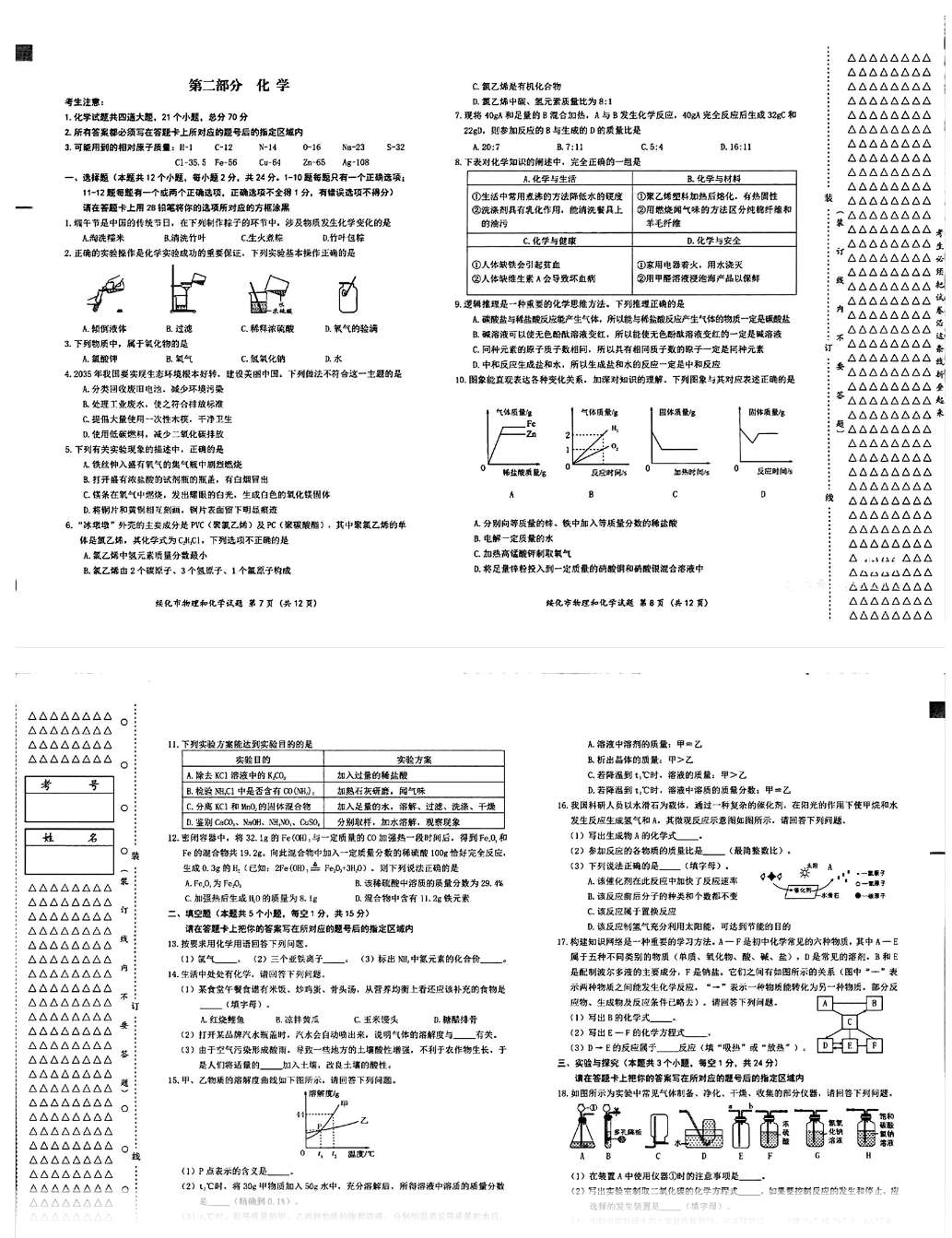 2024年黑龙江省绥化市中考化学真题