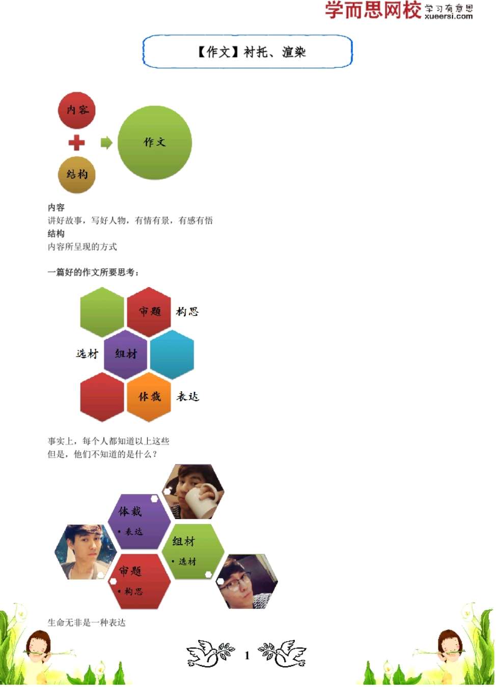 【作文】考场作文高分宝典